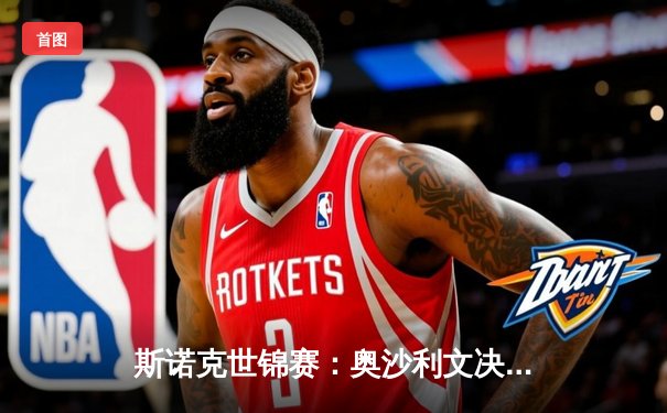 斯诺克世锦赛：奥沙利文决胜局逆转特鲁姆普，第七次加冕世界冠军