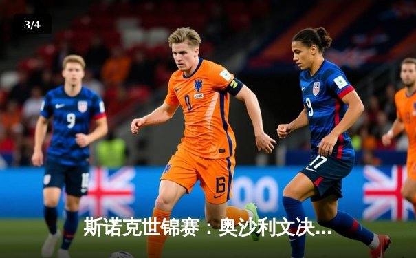 斯诺克世锦赛：奥沙利文决胜局逆转特鲁姆普，第七次加冕世界冠军 - 3