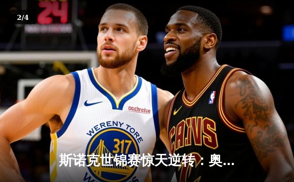 斯诺克世锦赛惊天逆转：奥沙利文决胜局绝杀特鲁姆普卫冕成功 - 2