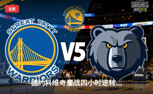 德约科维奇鏖战四小时逆转辛纳 第10次问鼎温网创历史纪录