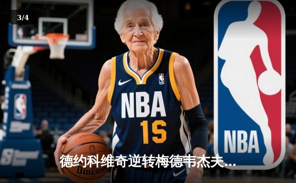 德约科维奇逆转梅德韦杰夫，斩获2024年澳网男单冠军 - 3