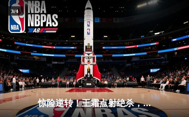 惊险逆转！王霜点射绝杀，中国女足2-1力克巴西夺得友谊赛胜利 - 3