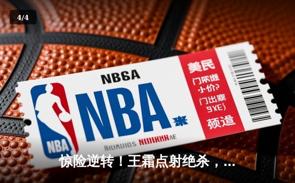 惊险逆转！王霜点射绝杀，中国女足2-1力克巴西夺得友谊赛胜利 - 4